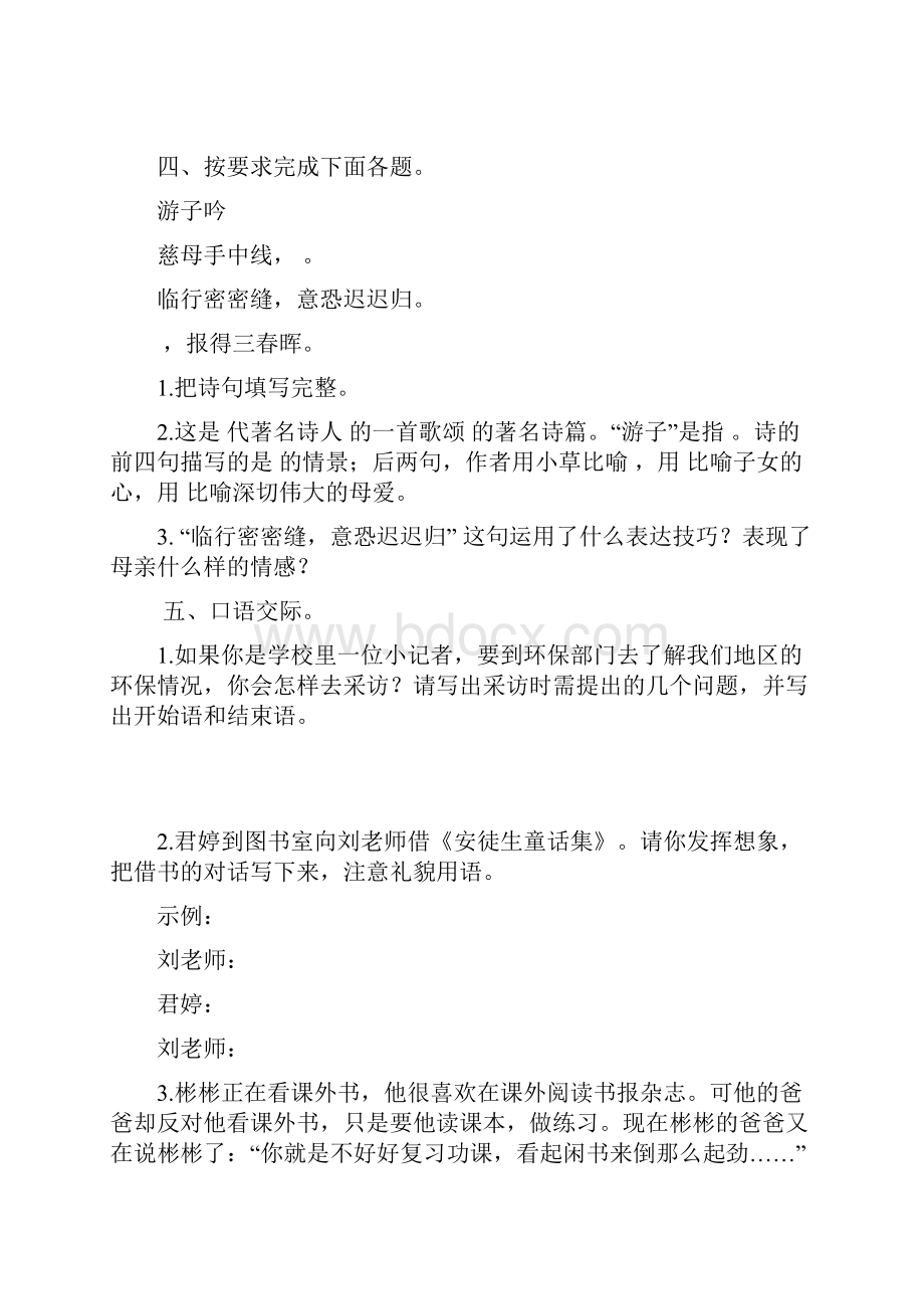 部编版六年级语文下册专项复习三日积月累与口语交际同步练习题.docx_第2页