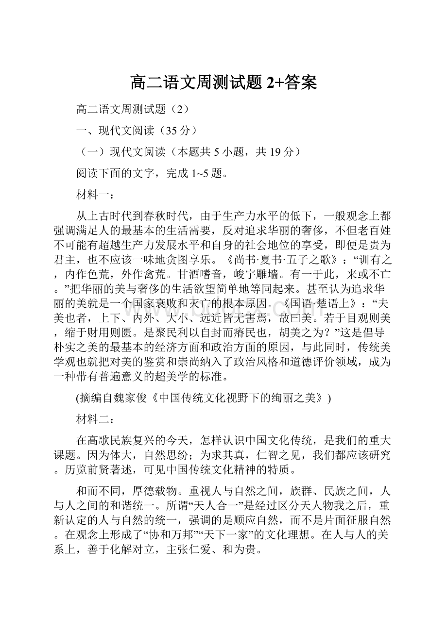 高二语文周测试题2+答案.docx