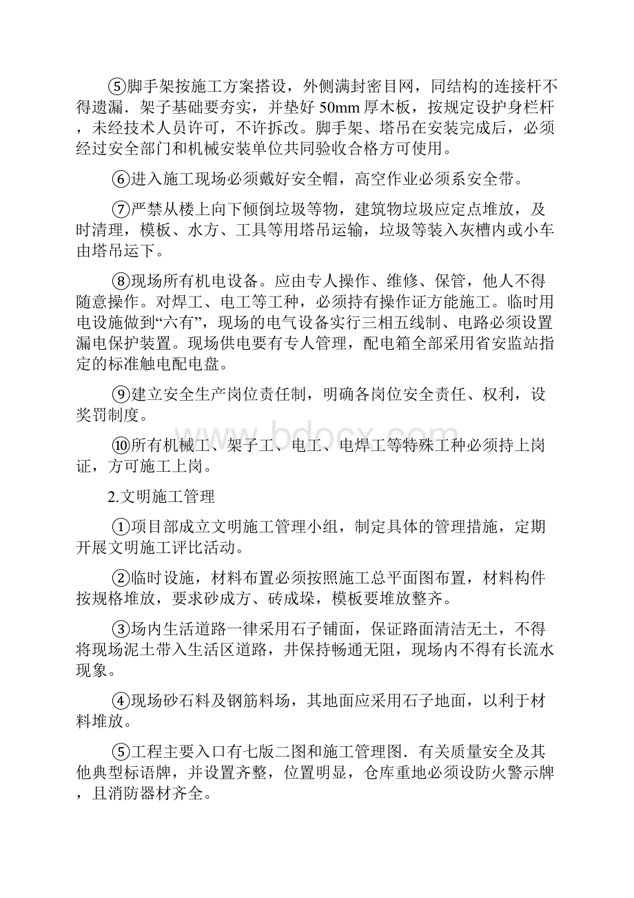 安全文明施工方案.docx_第2页