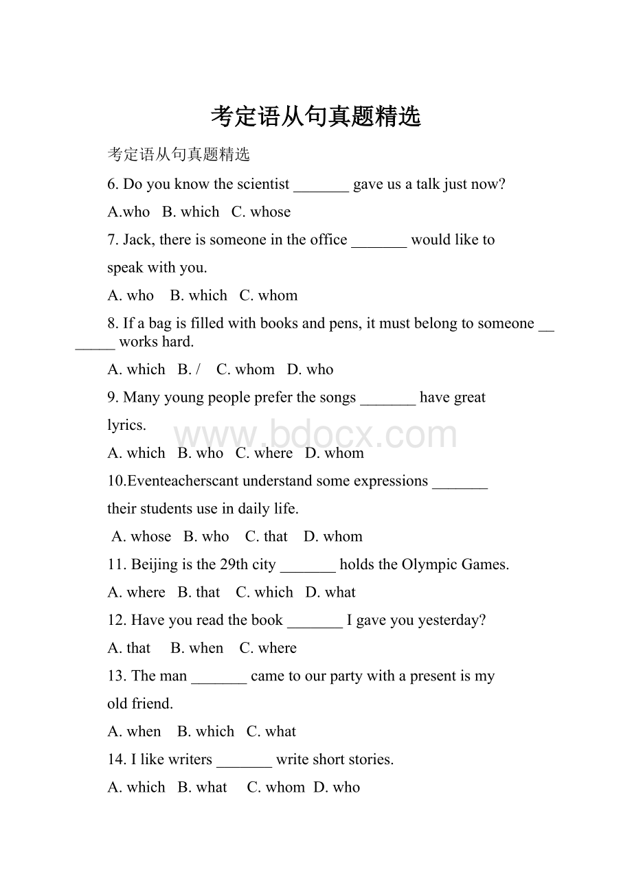 考定语从句真题精选.docx