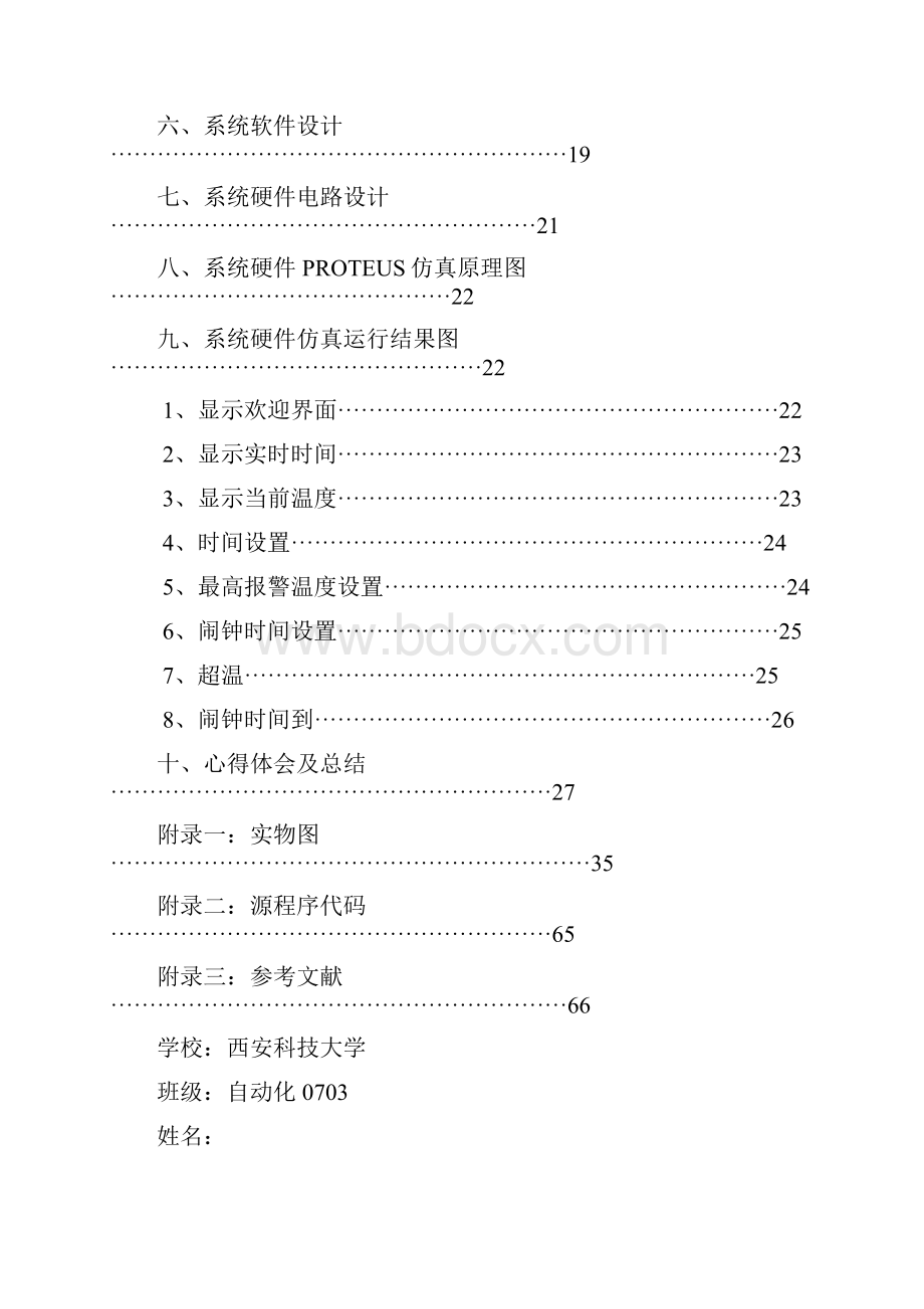 单片机课程设计基于52单片机万年历设计.docx_第2页