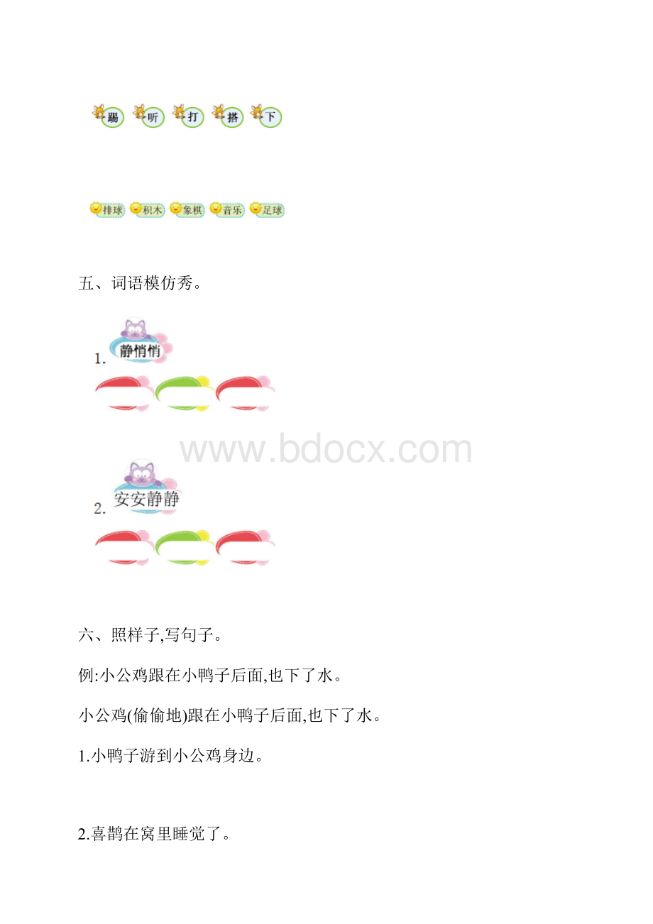 部编版小学一年级语文下册第三单元提升练习及答案.docx_第2页