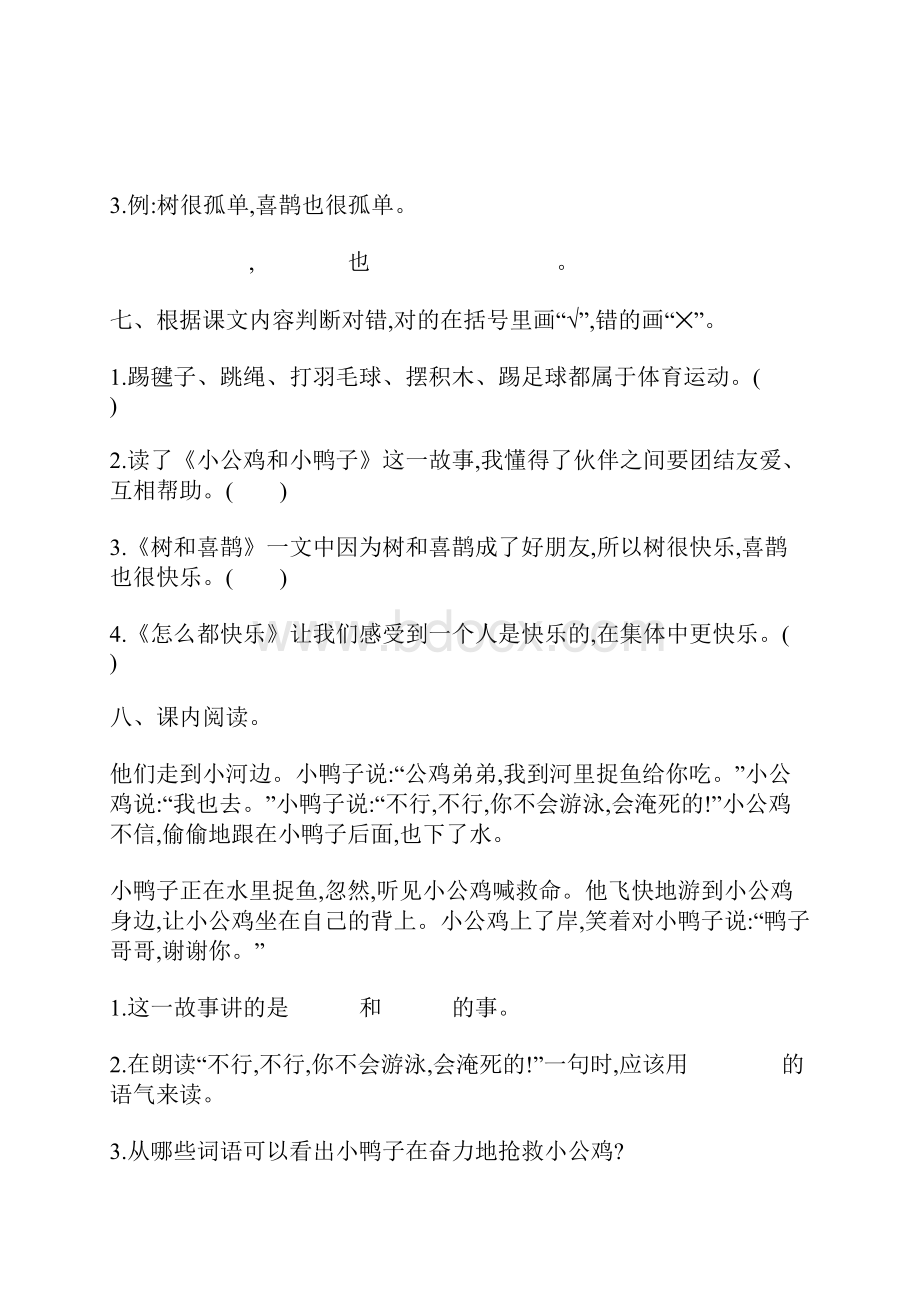 部编版小学一年级语文下册第三单元提升练习及答案.docx_第3页