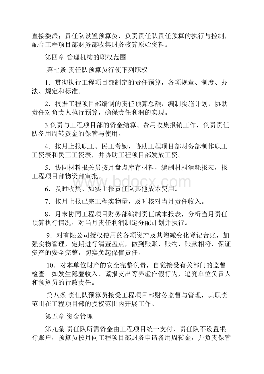 工程队财务管理规定.docx_第2页