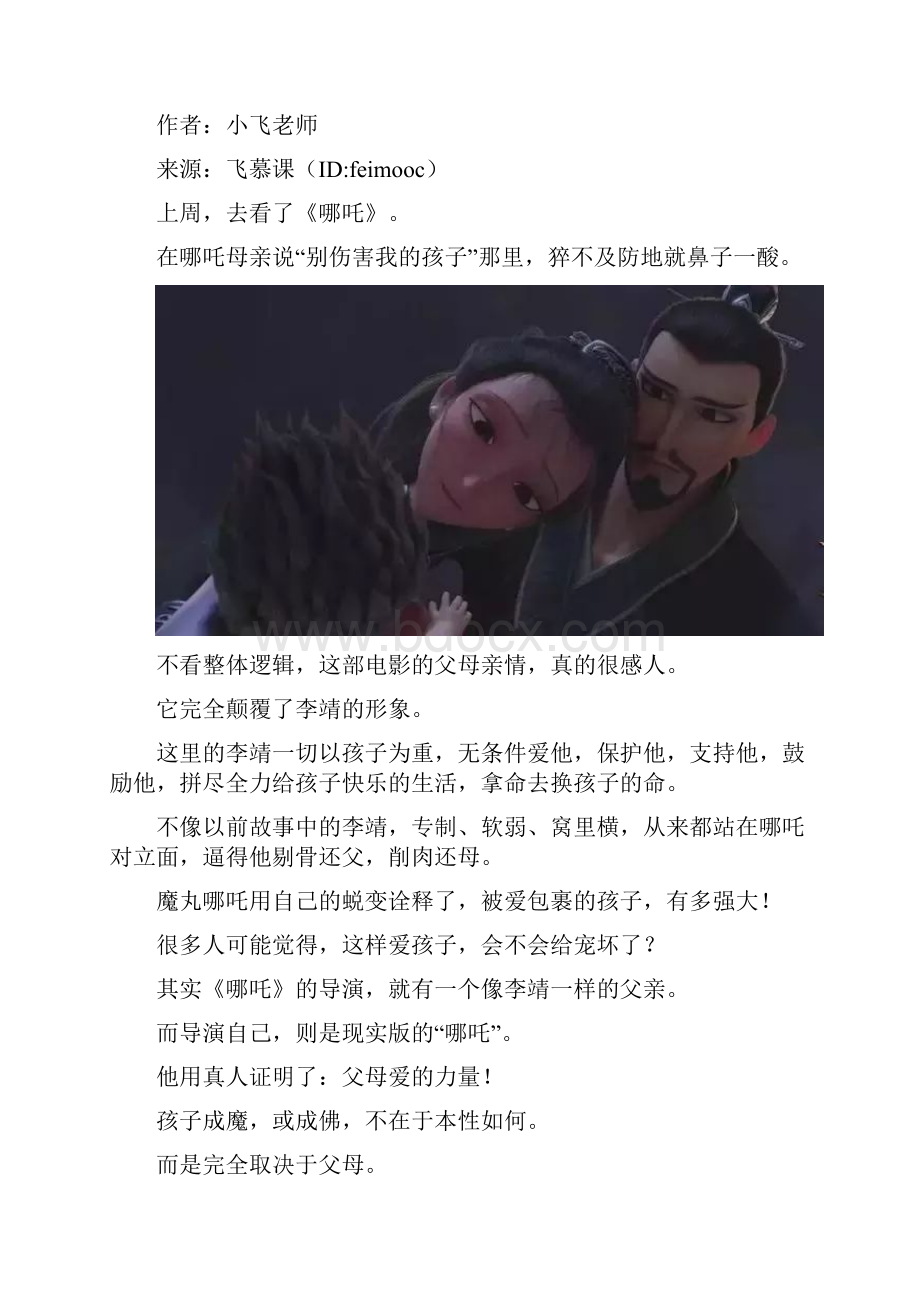 好学堂37亿票房《哪吒》暴露育儿真相你对孩子说的话就是他的命.docx_第2页