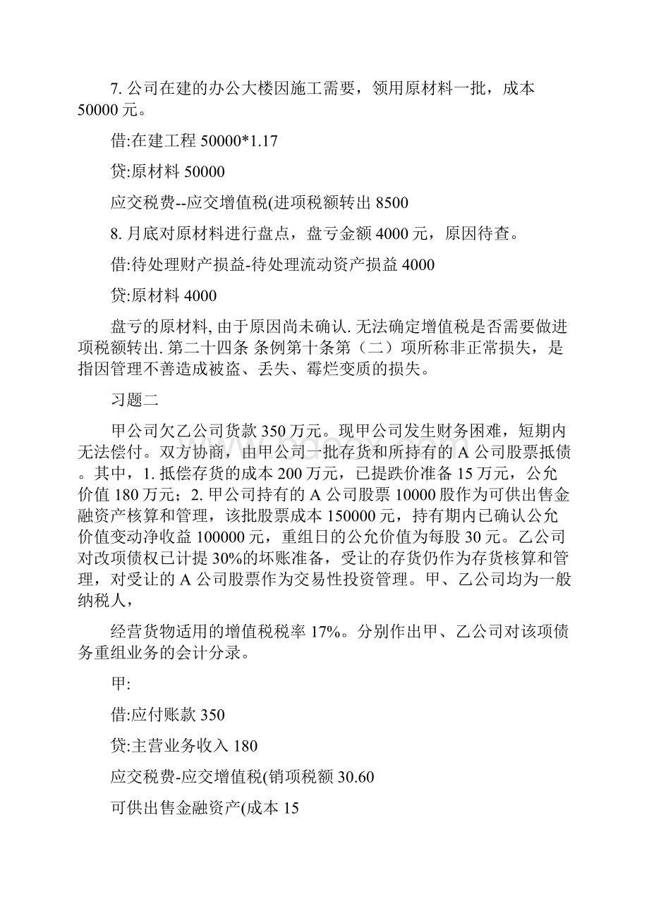 中级财会计二形成性考核册作业12答案汇总.docx_第3页