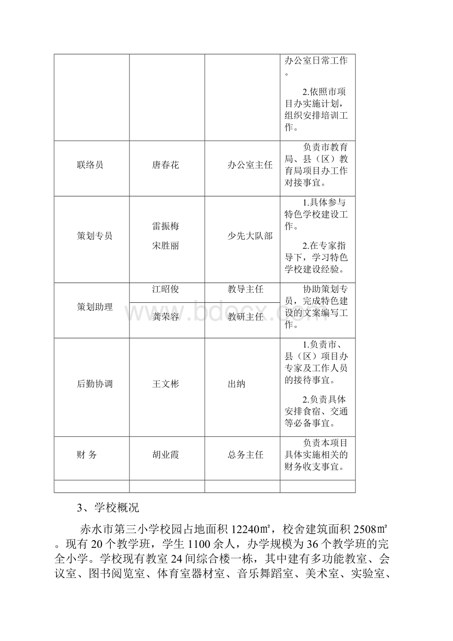 感恩教育建设方案.docx_第3页