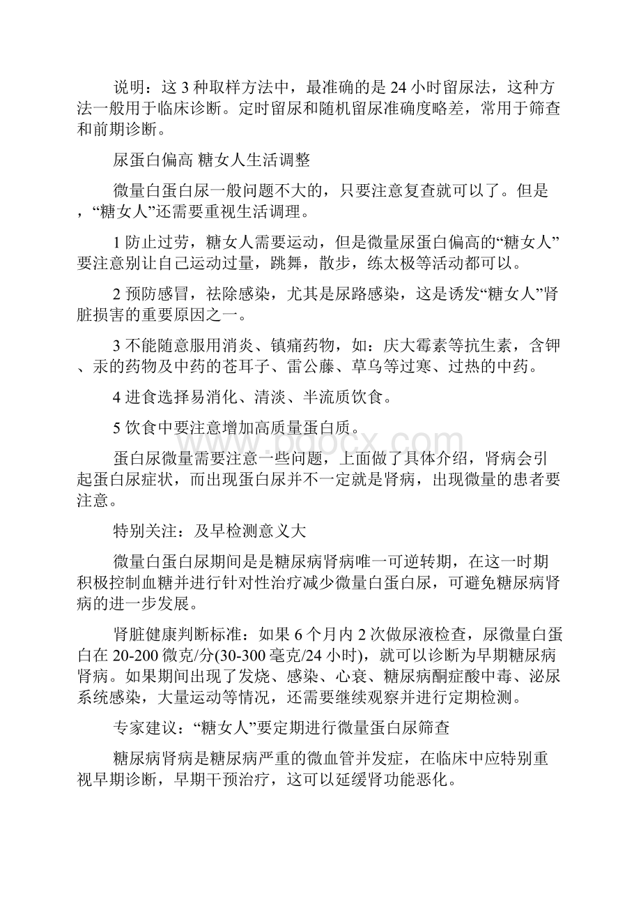 尿微量白蛋白正常值.docx_第3页