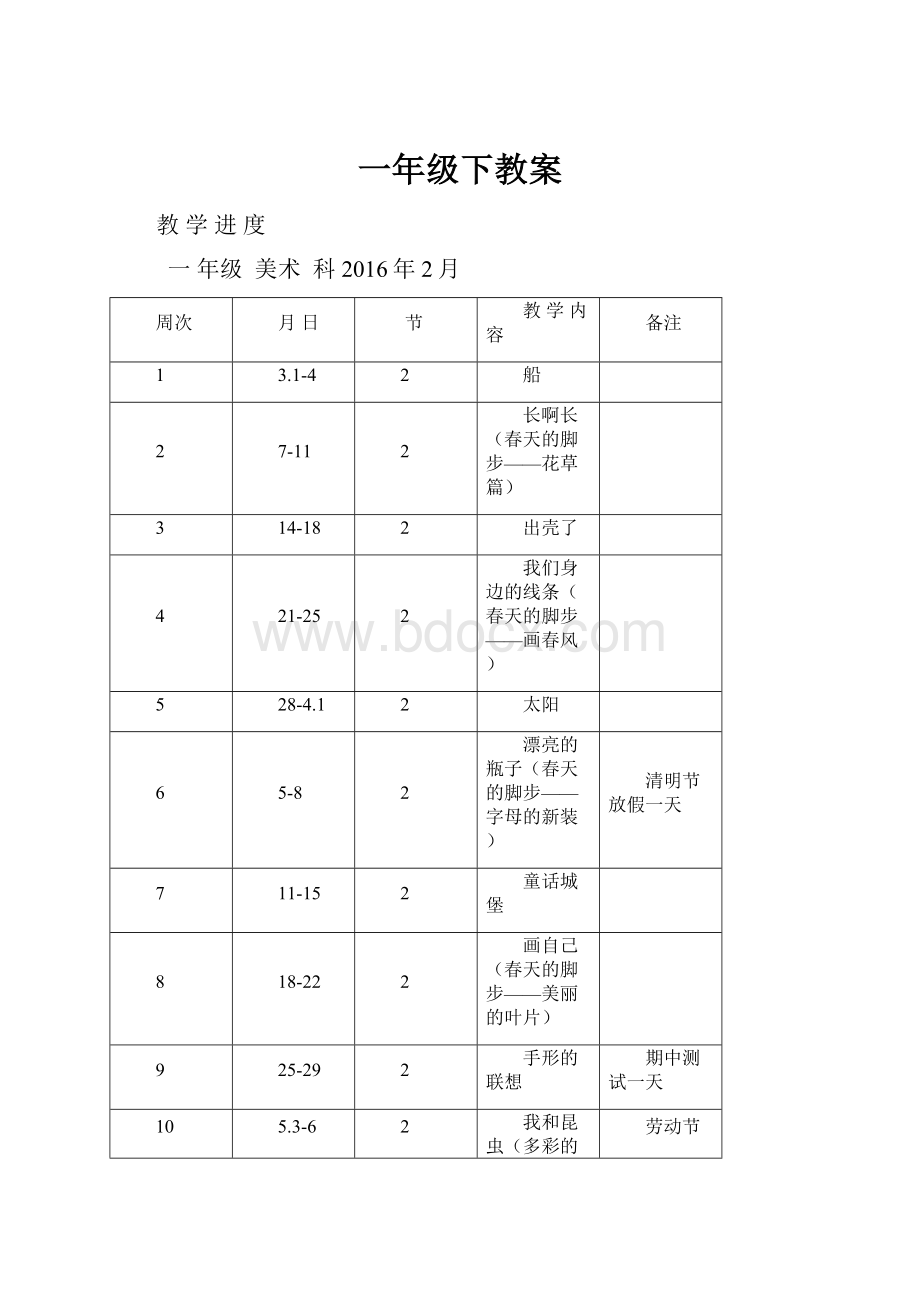 一年级下教案.docx