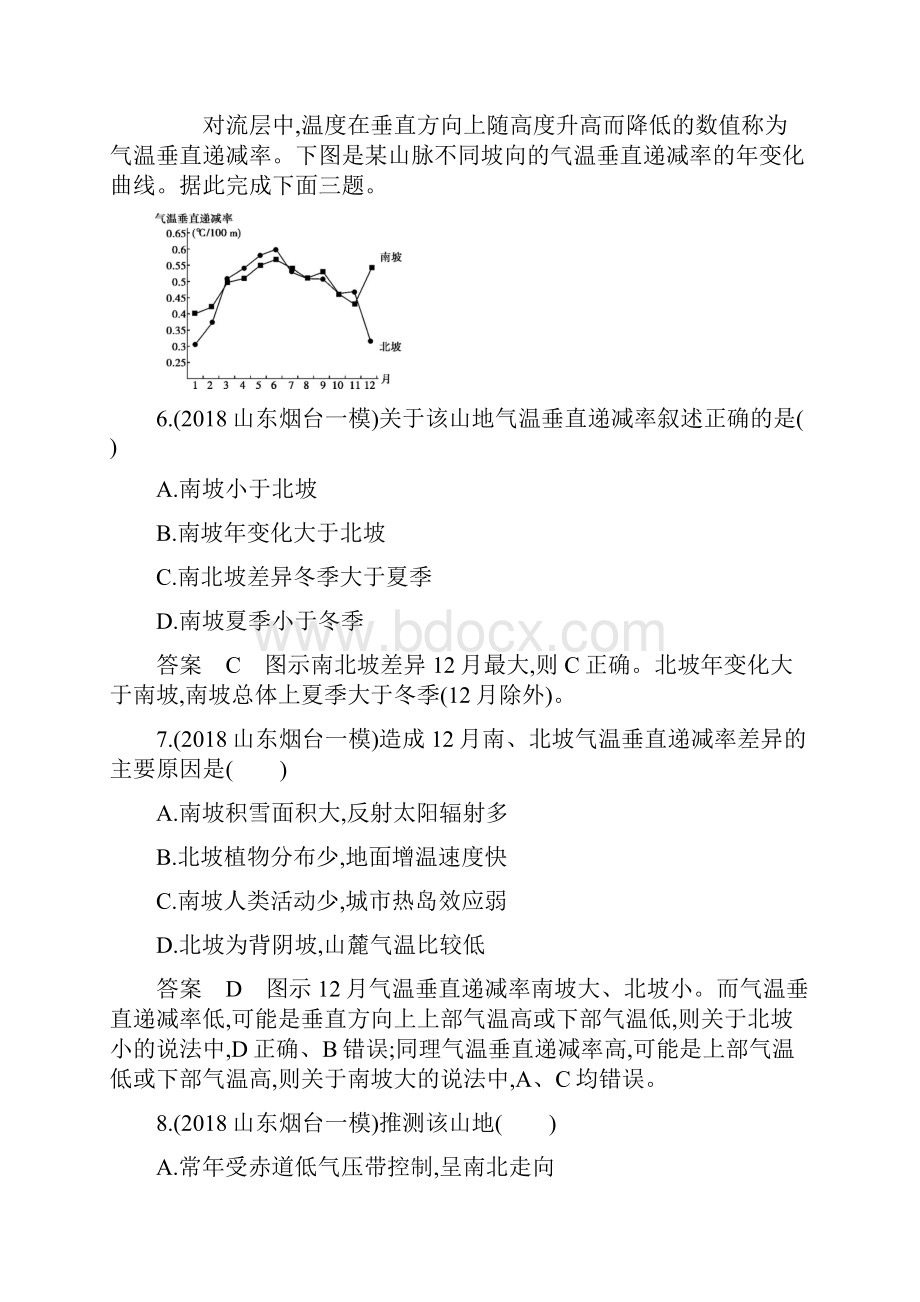 高考地理一轮复习自然地理教师备用题含答案解析.docx_第3页