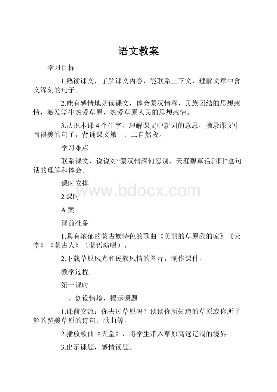 语文教案.docx