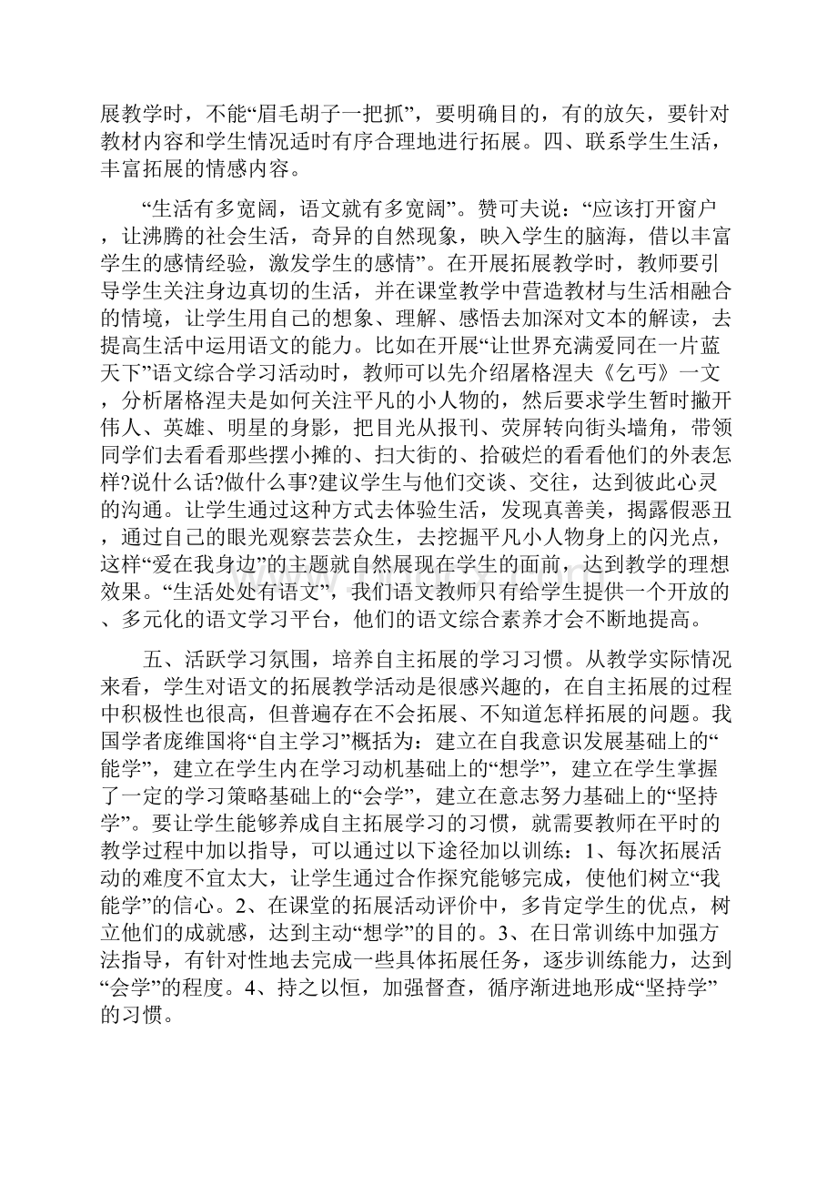 初中语文年度考核精编个人总结范文.docx_第3页