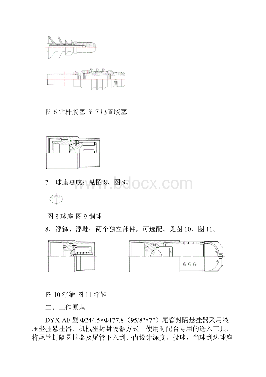 7DYXAF型封隔悬挂器说明书特殊新说明书.docx_第3页