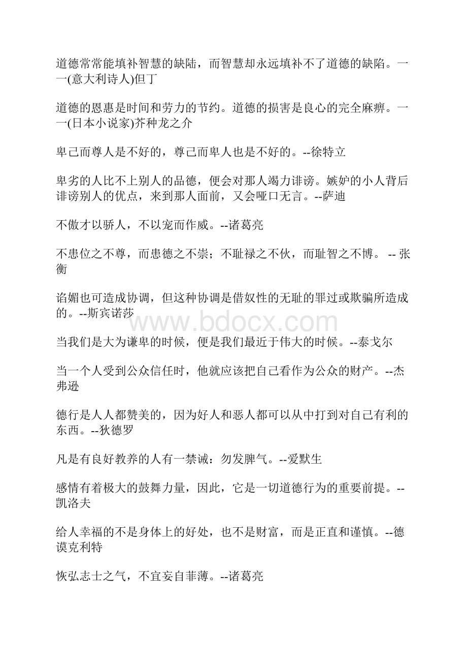 关于文明美德的名人名言警句大全.docx_第2页