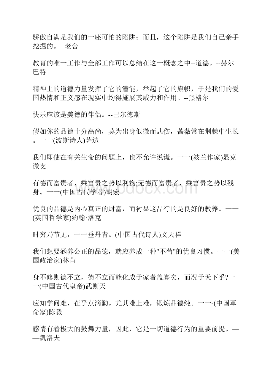 关于文明美德的名人名言警句大全.docx_第3页