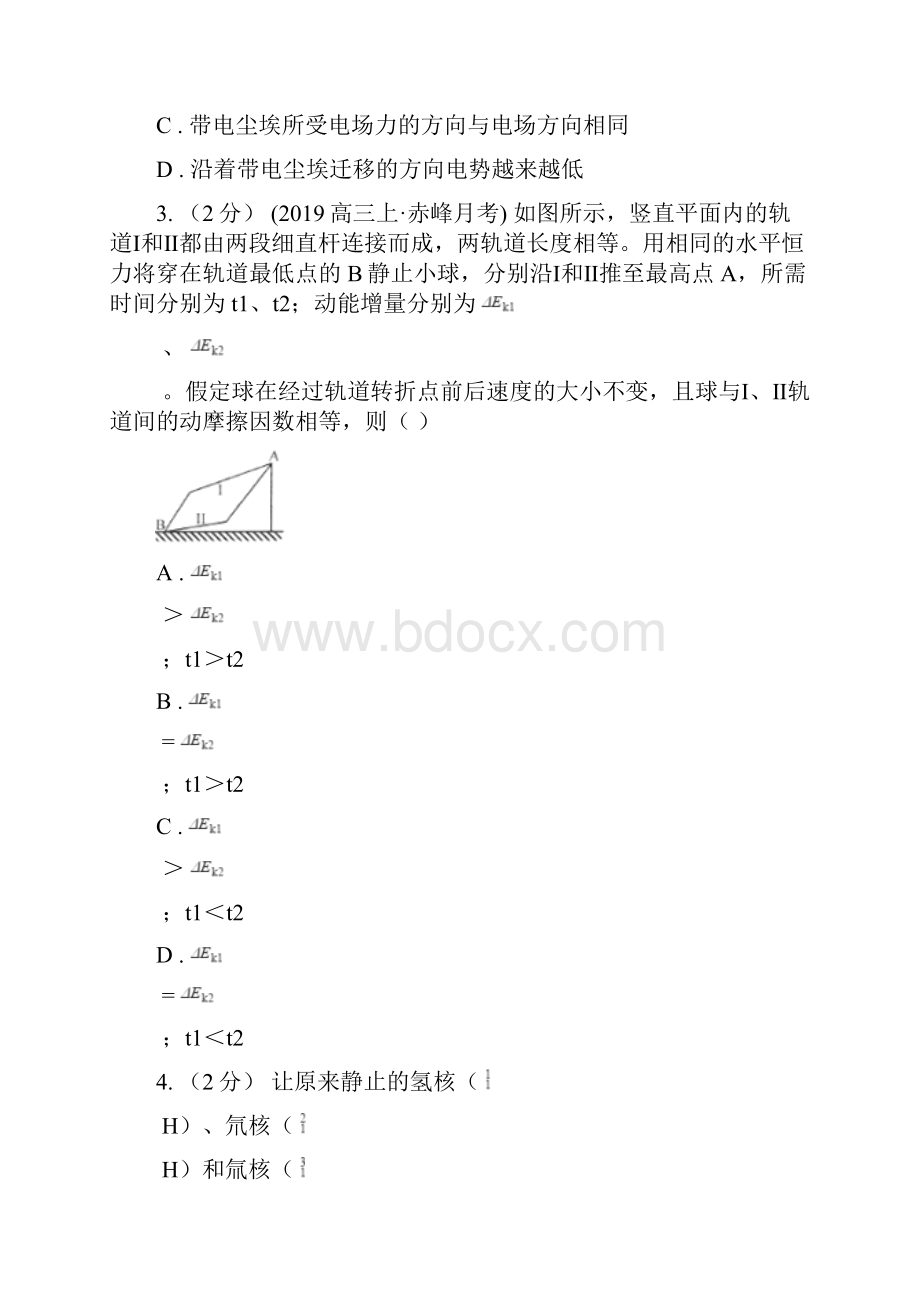 陕西省高考物理一轮基础复习 专题28 电容器 带电粒子在电场中的运动B卷.docx_第2页