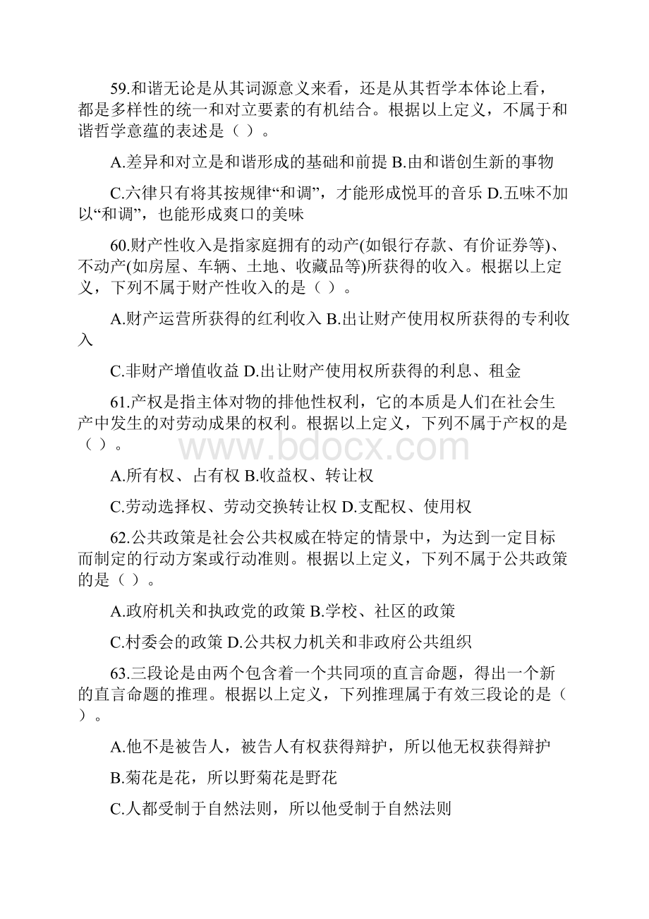 各省历年真题定义判断专题与答案.docx_第2页