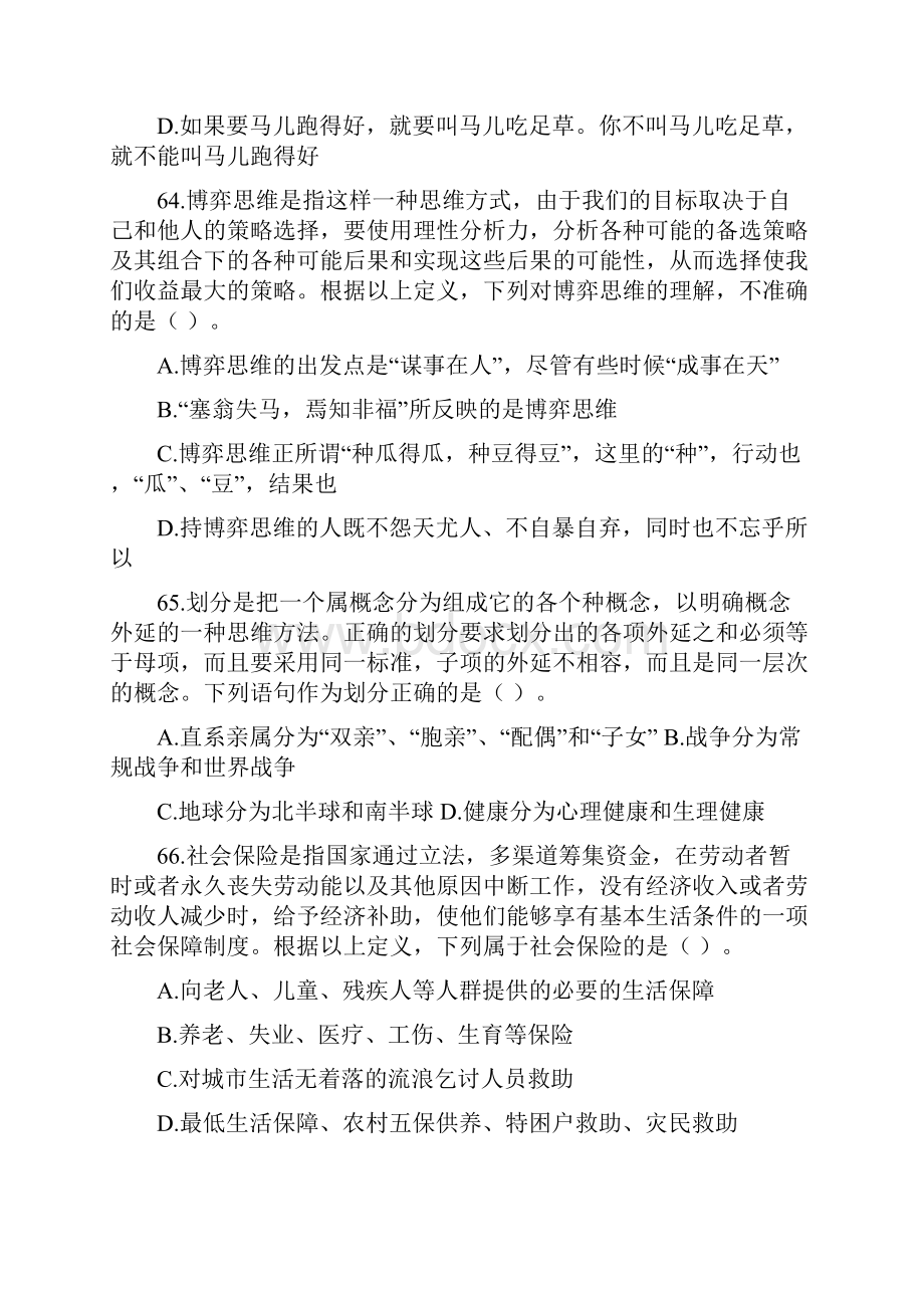 各省历年真题定义判断专题与答案.docx_第3页