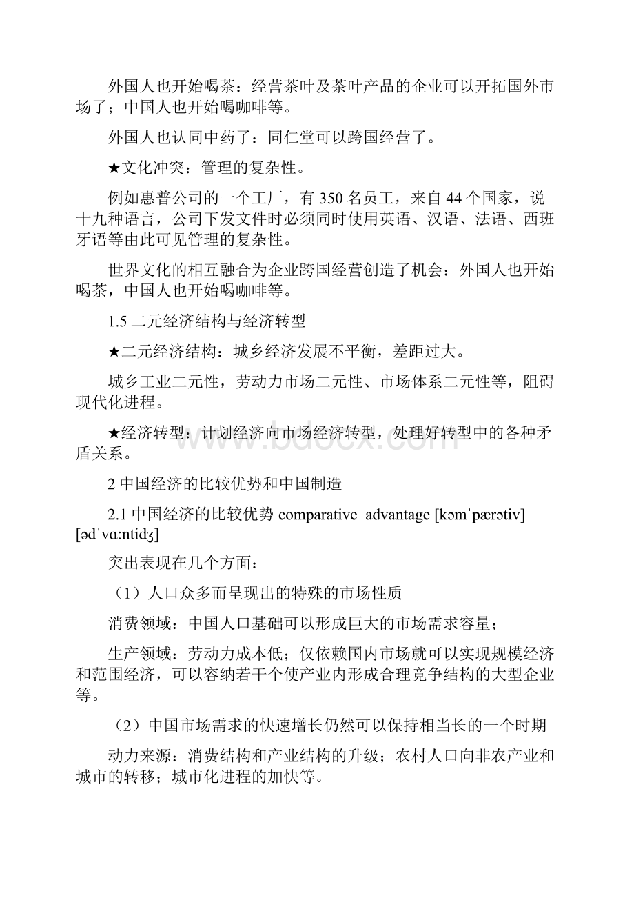 跨国经营讲稿.docx_第3页