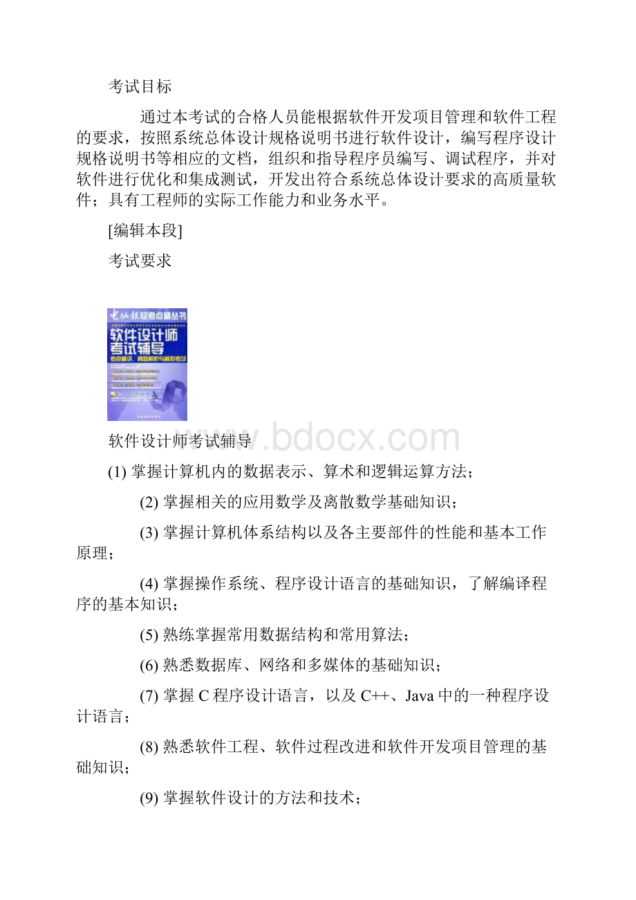 软件设计师相关信息.docx_第3页