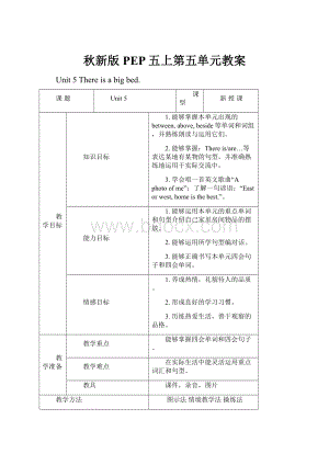 秋新版PEP五上第五单元教案.docx