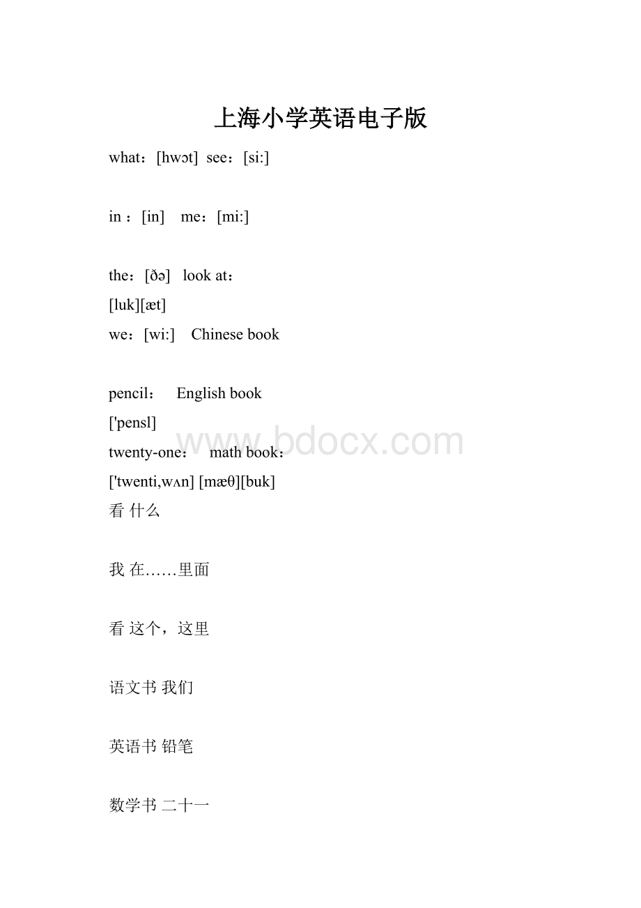 上海小学英语电子版.docx_第1页