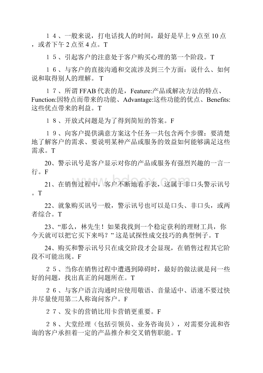 《营销技巧》试题卷与答案解析.docx_第2页