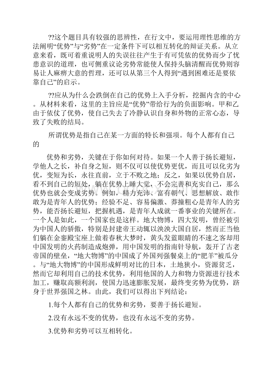 自己作文之不要失败在自己的优势上作文.docx_第2页