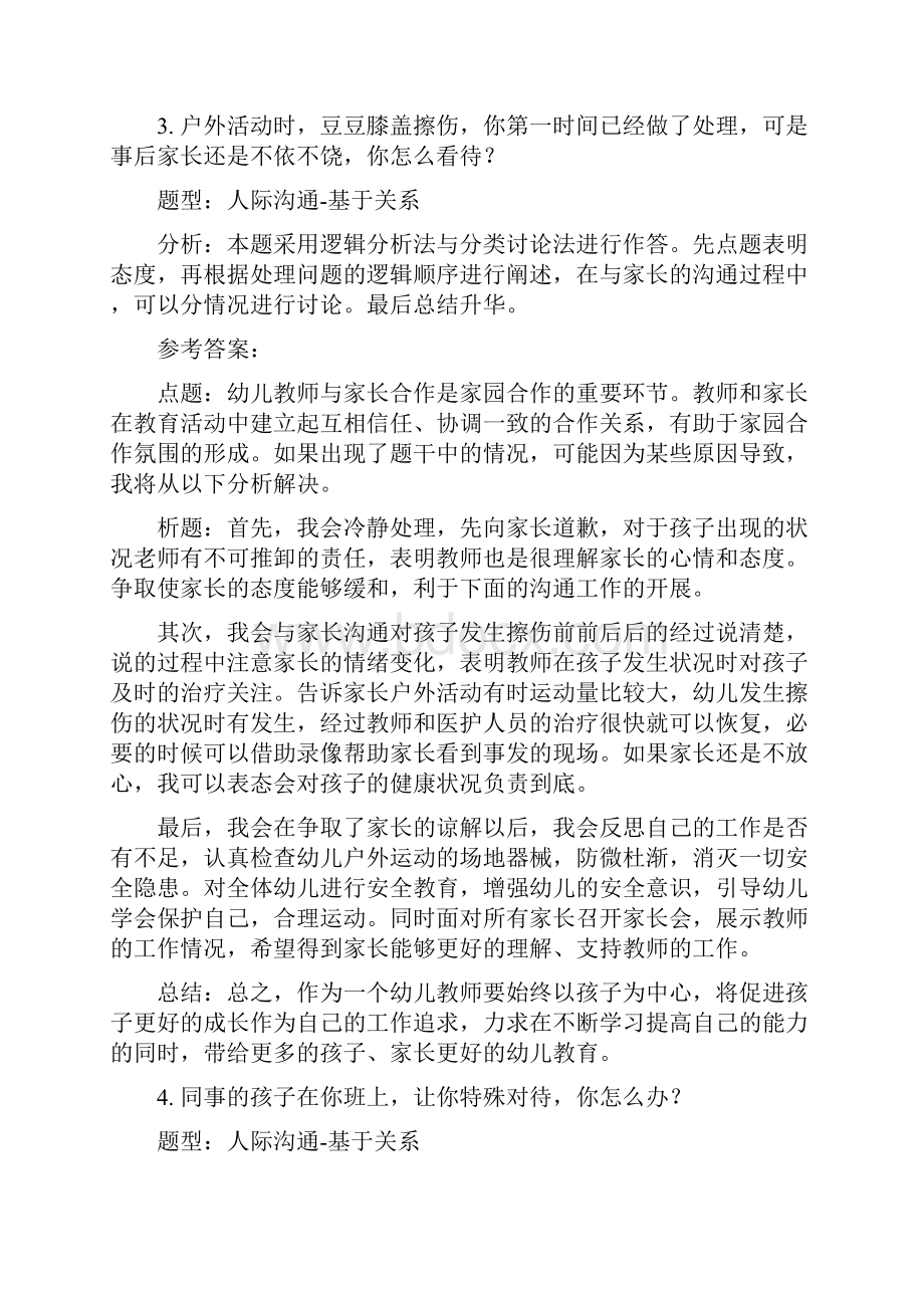 这有道中小学教师资格证结构化面试高频真题及答案汇总解析思路.docx_第3页