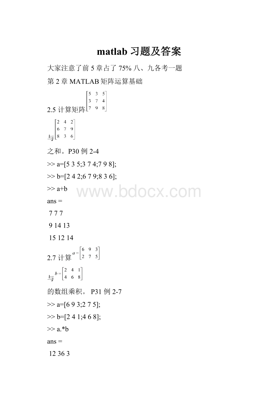 matlab习题及答案.docx
