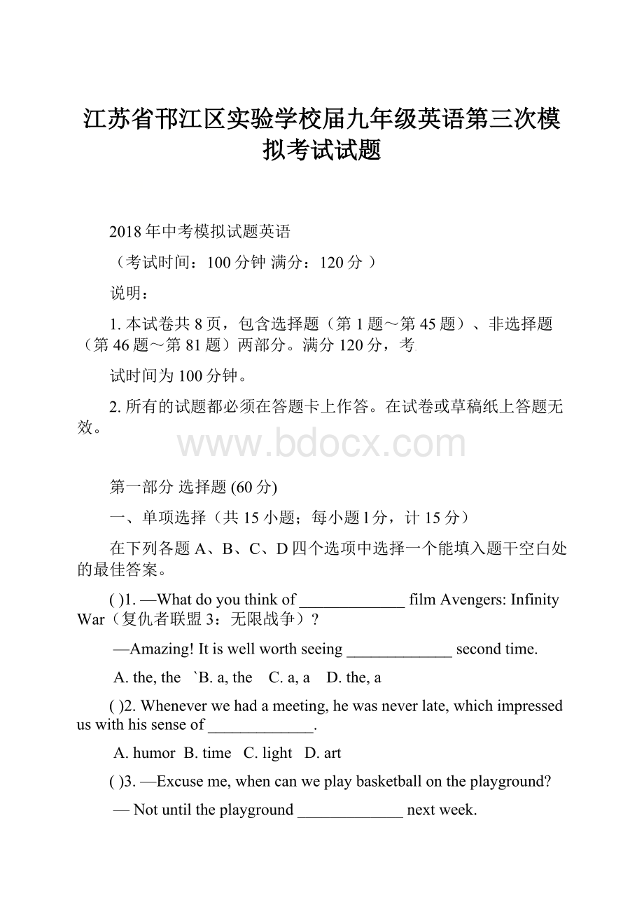 江苏省邗江区实验学校届九年级英语第三次模拟考试试题.docx