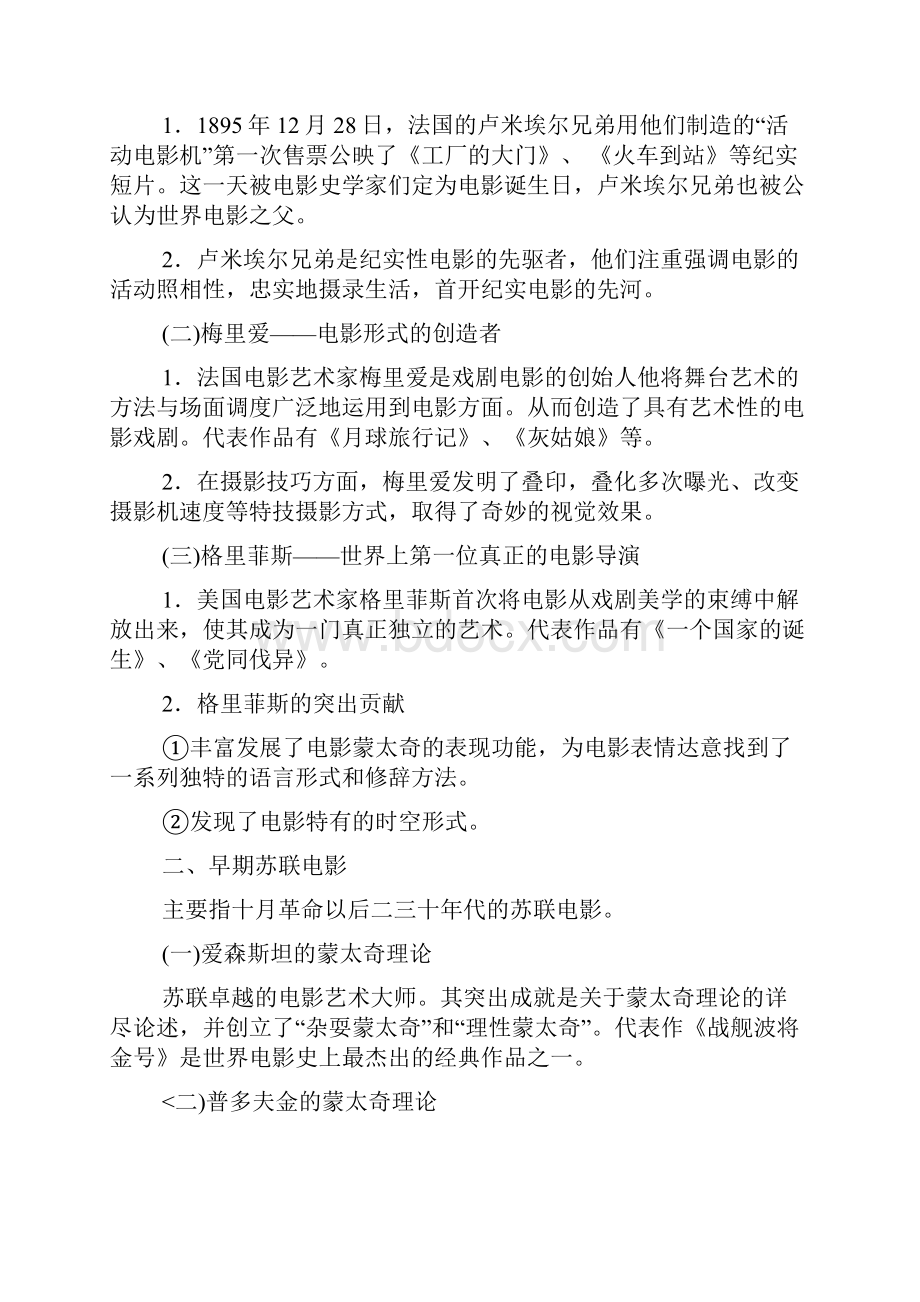 影视艺术概论教学大纲.docx_第2页