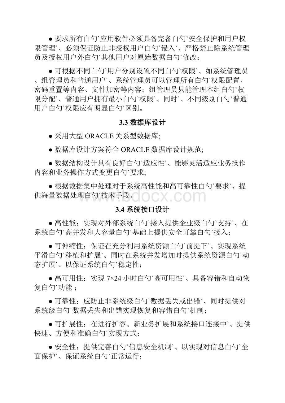 家用水电气等生活综合收费平台系统建设可行性方案.docx_第3页