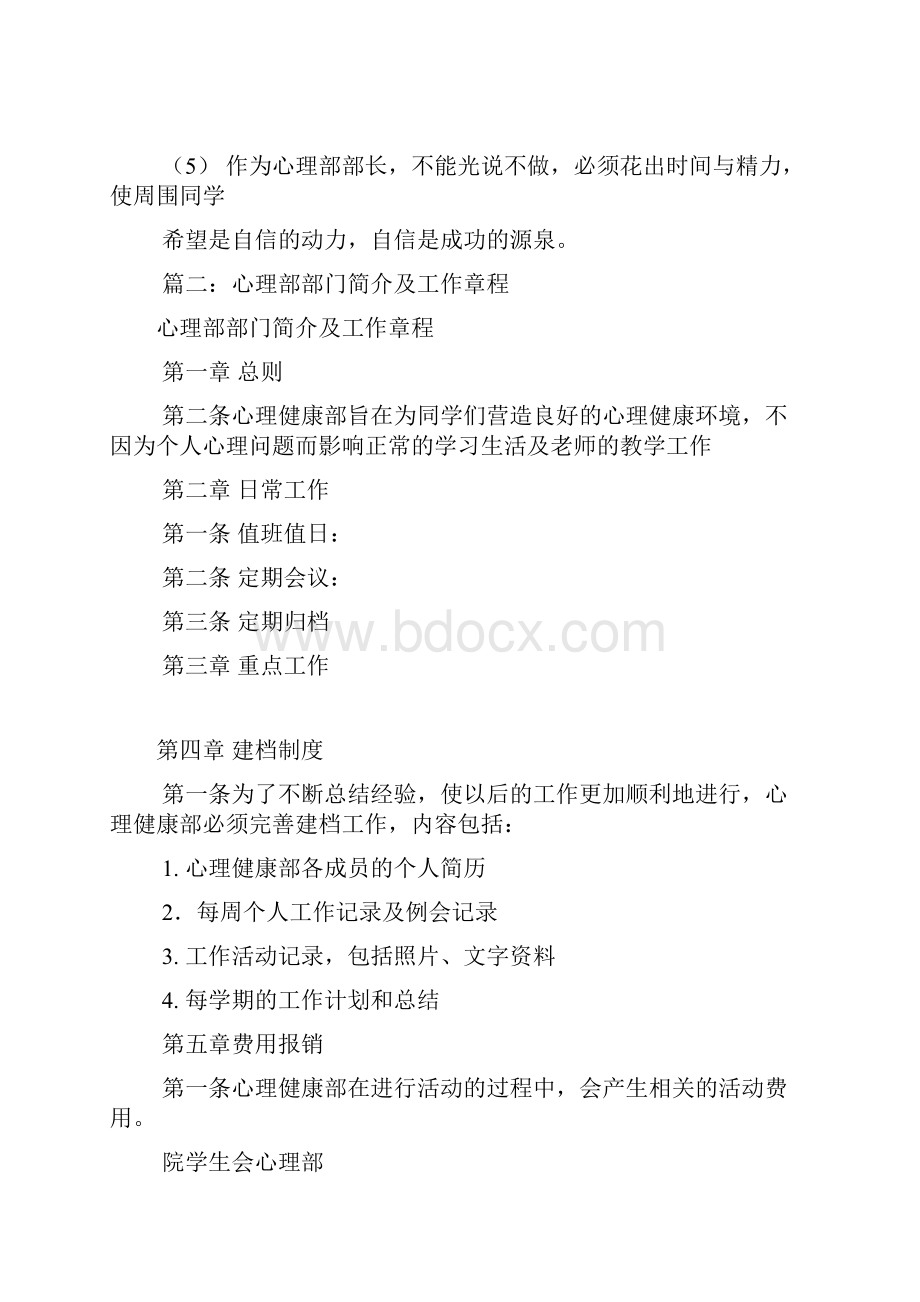 心理部部长工作计划共10篇.docx_第2页