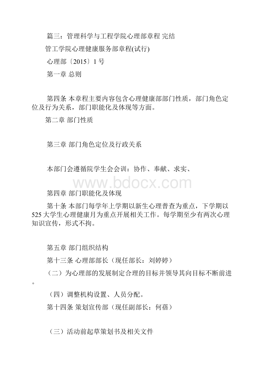 心理部部长工作计划共10篇.docx_第3页