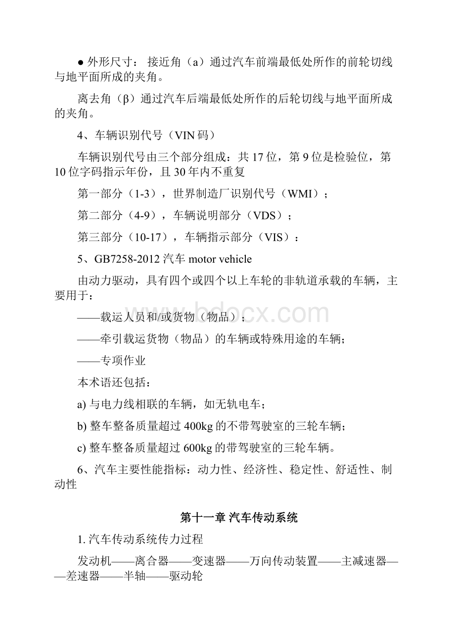 西华大学汽车底盘构造复习整理资料.docx_第2页