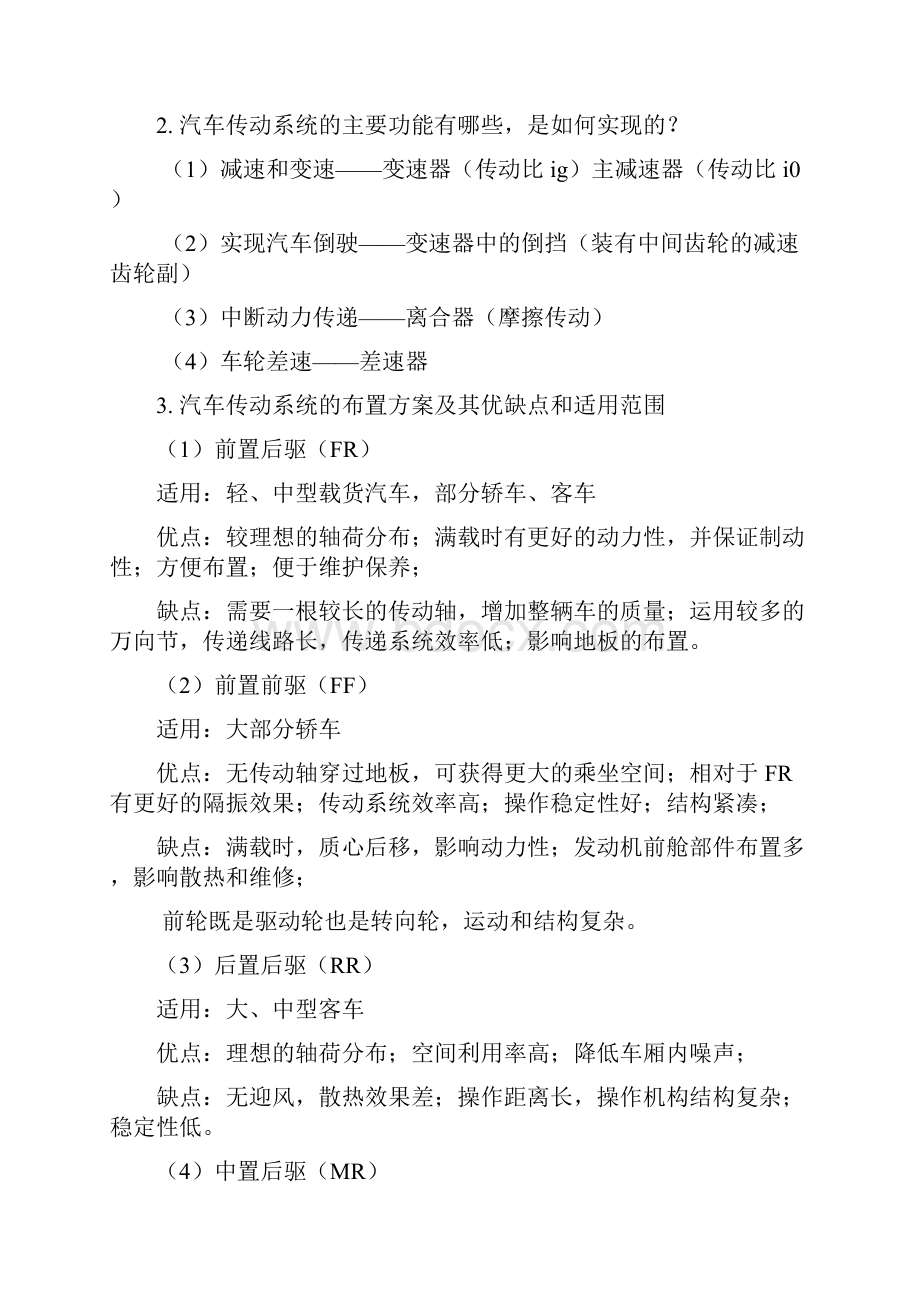 西华大学汽车底盘构造复习整理资料.docx_第3页