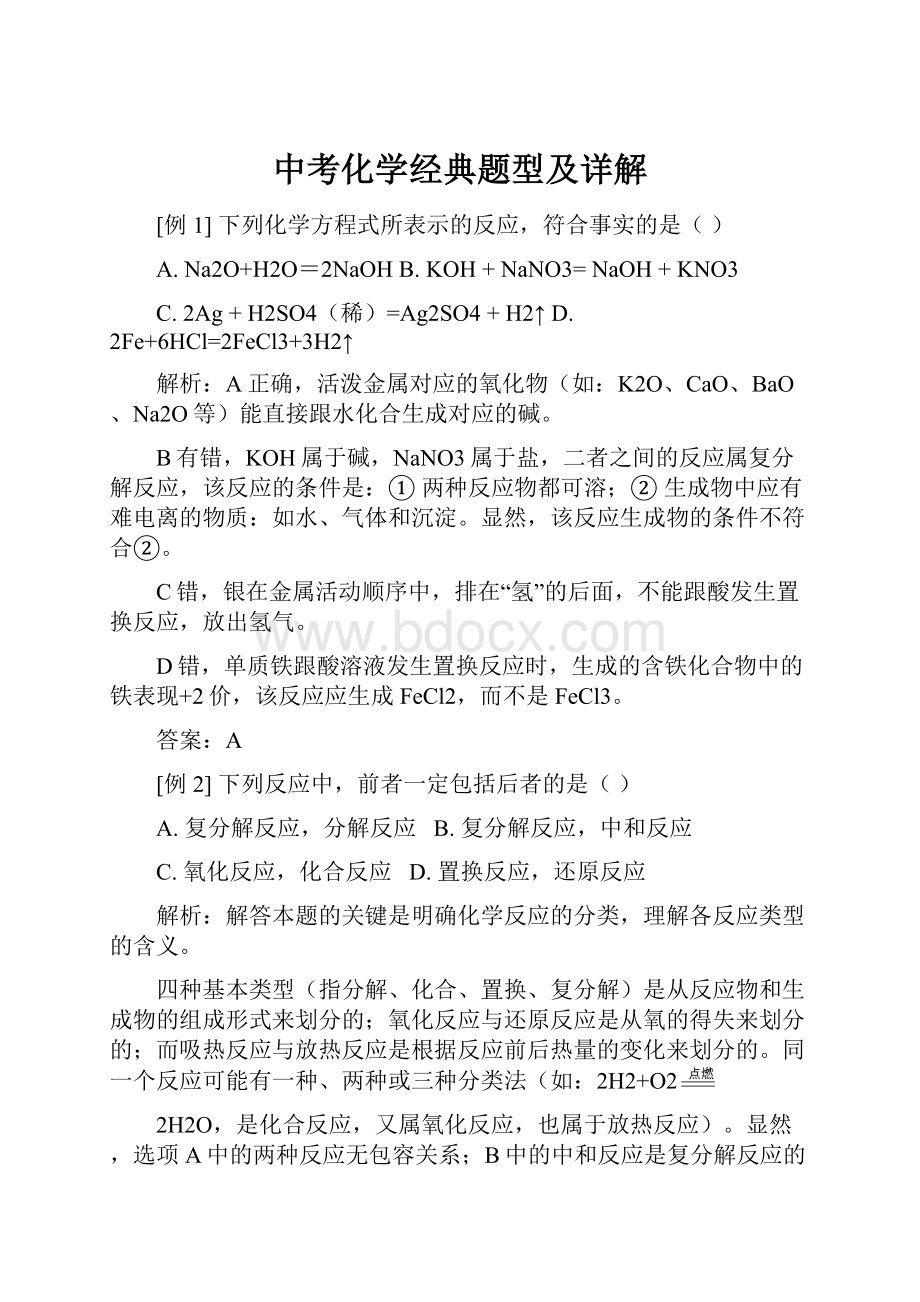 中考化学经典题型及详解.docx