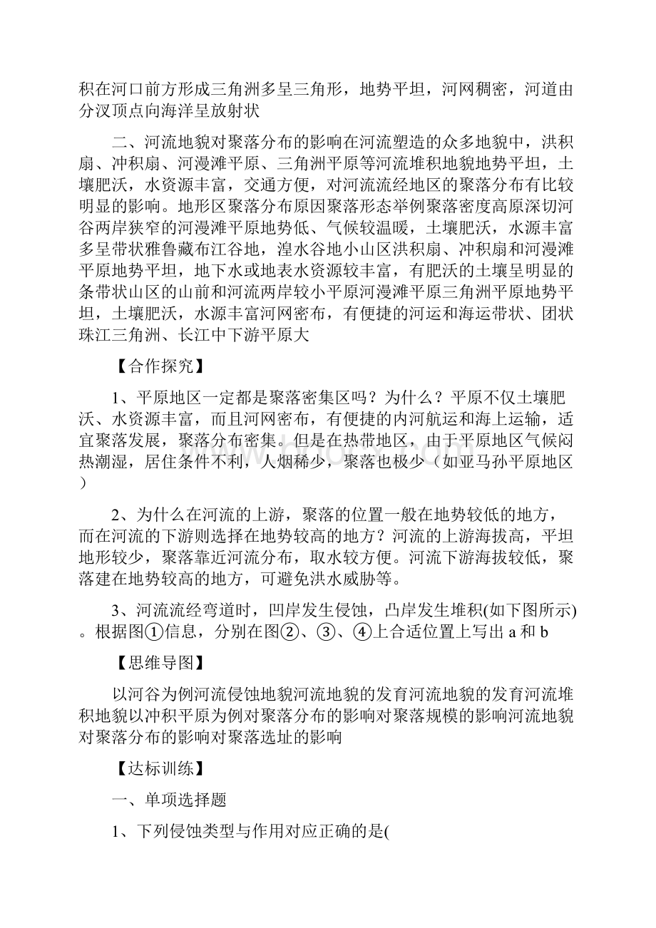 第三节河流地貌的发育学案含答案.docx_第2页