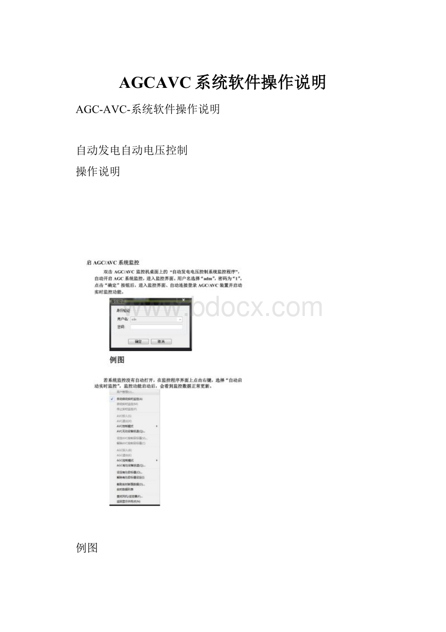 AGCAVC系统软件操作说明.docx