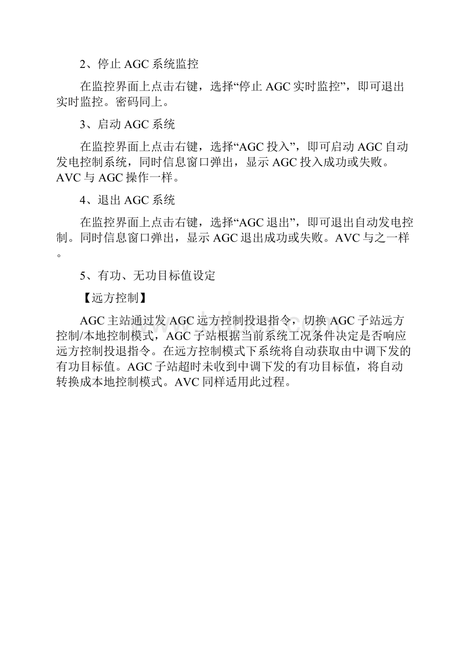 AGCAVC系统软件操作说明.docx_第2页