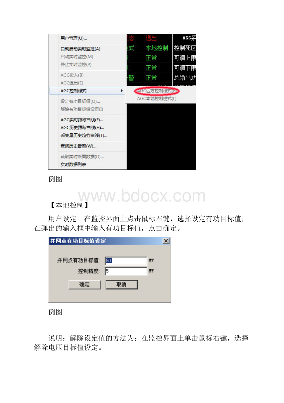 AGCAVC系统软件操作说明.docx_第3页