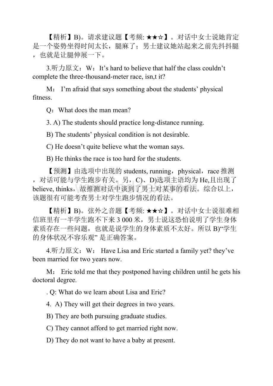 大学英语六级答案解析二.docx_第3页