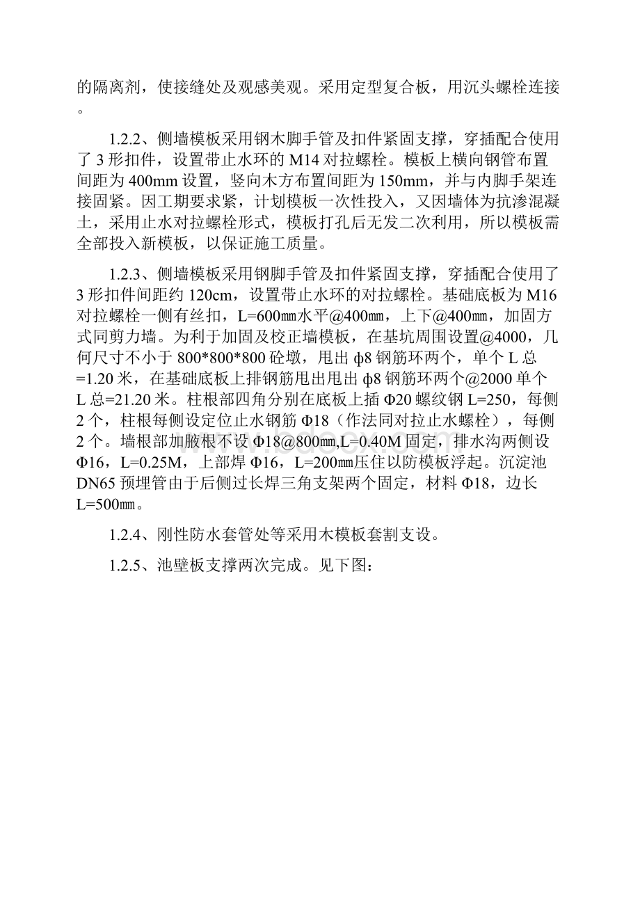 南二模板工程专项施工方案.docx_第3页