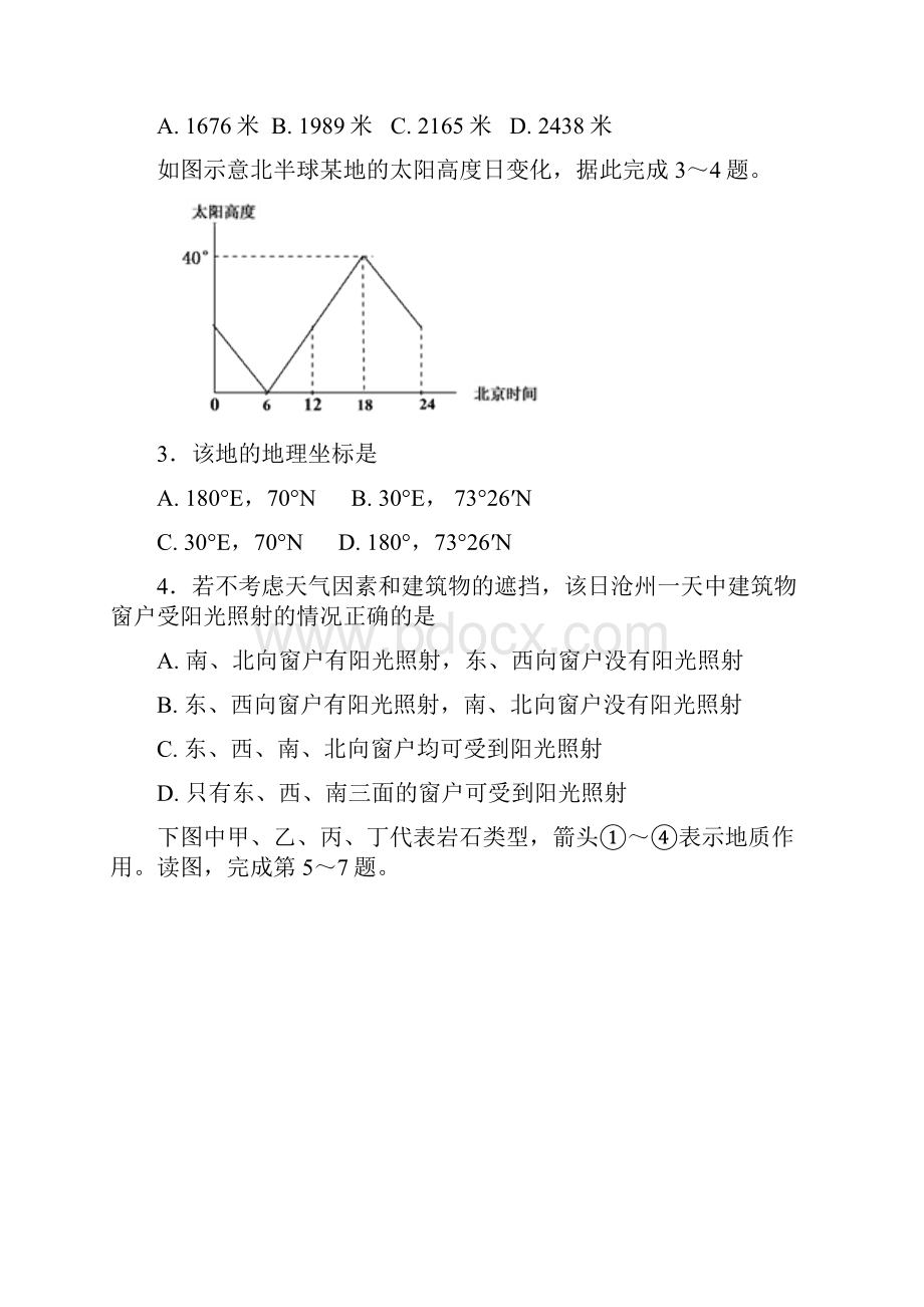 高中三年级自然地理试题卷.docx_第2页