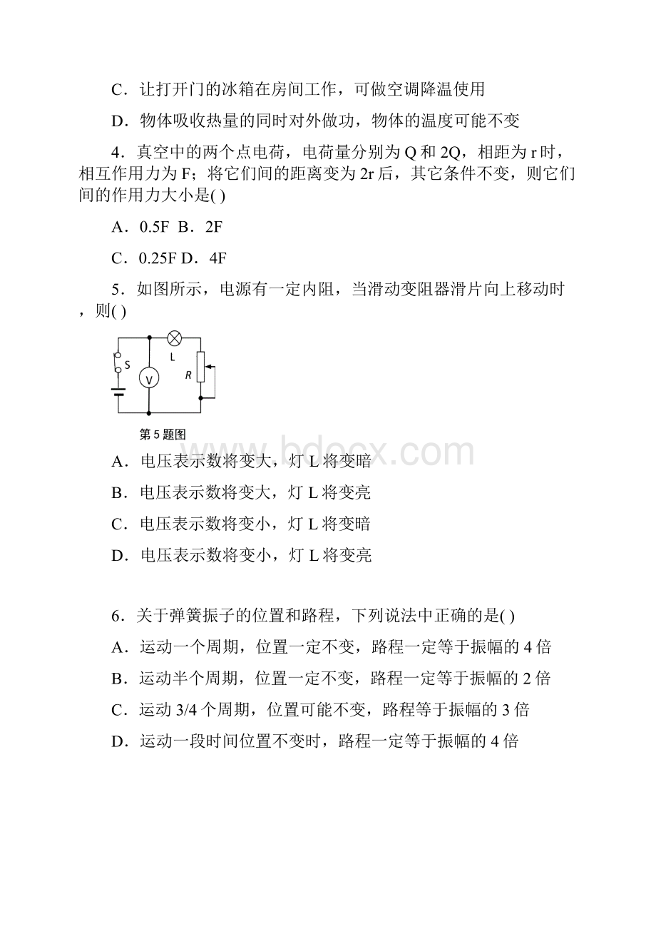 学年第一学期三明市普通高中期末考试重点.docx_第2页