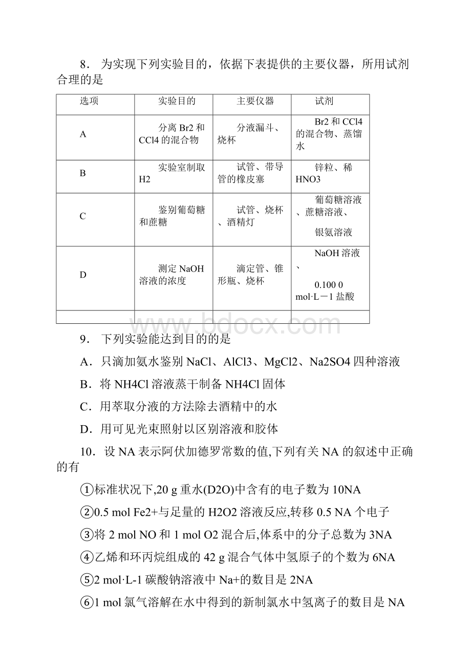 宁夏银川一中高三第一次月考理综试题及答案.docx_第3页