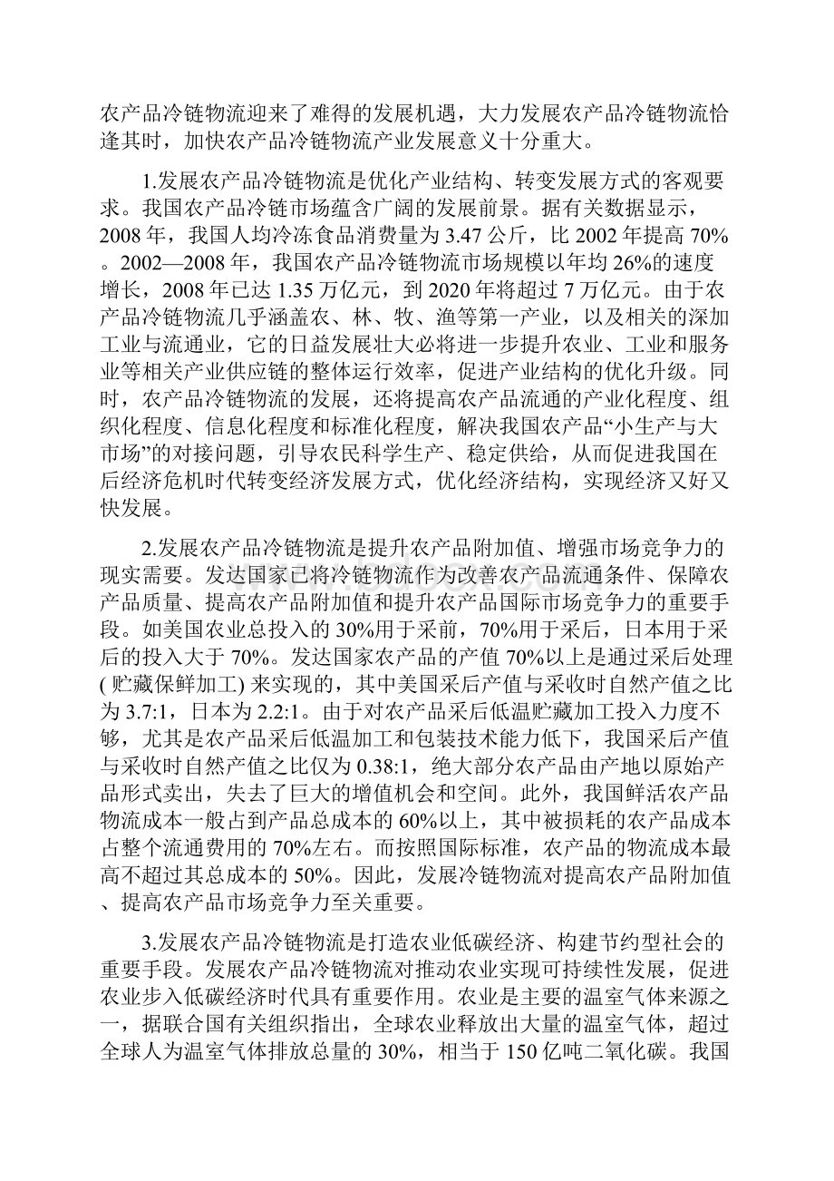 冷链物流农产品市场建设的重中之重.docx_第2页