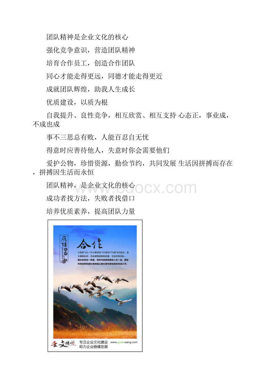 企业团队文化标语.docx_第2页