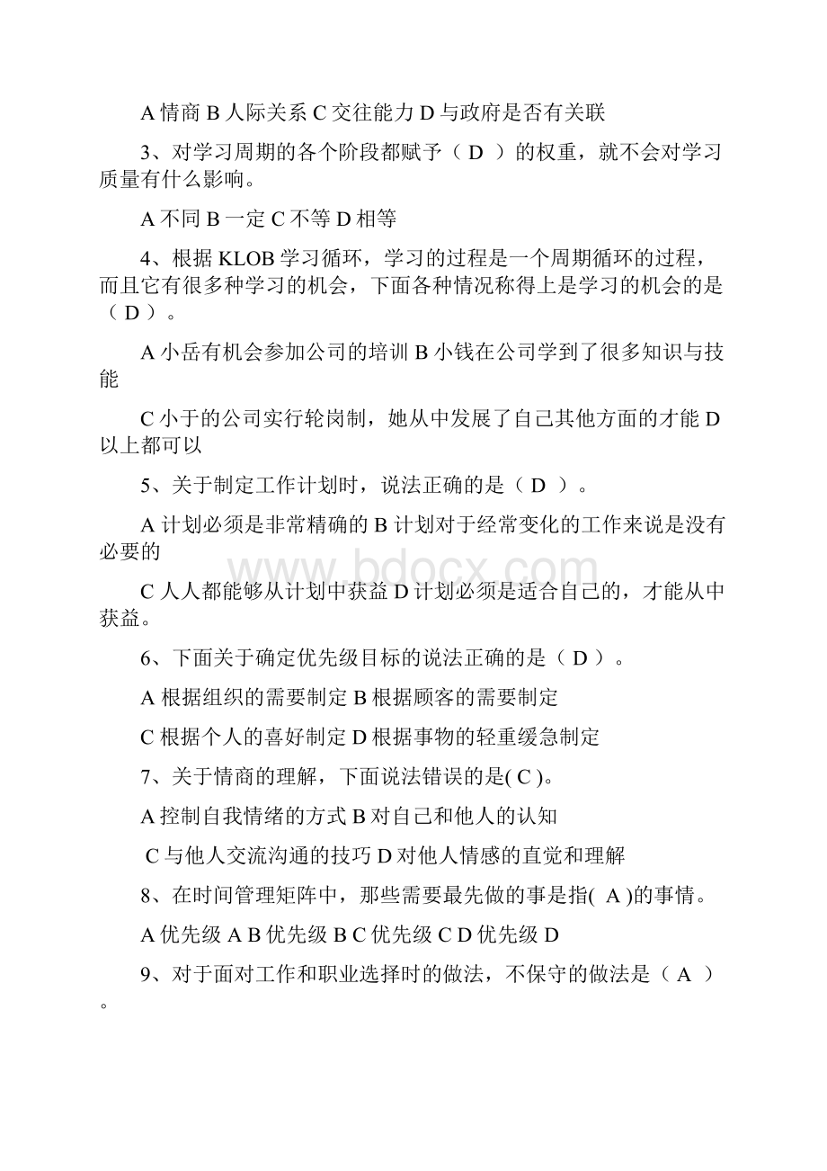 个人和团队管理平时作业参考答案与解析.docx_第2页